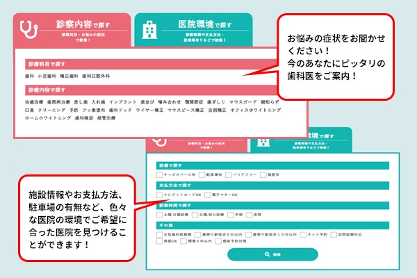 様々な条件で探せる