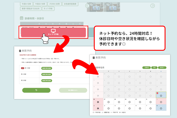 24時間ネット予約可能