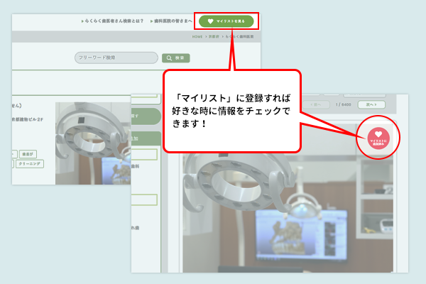 マイリスト機能